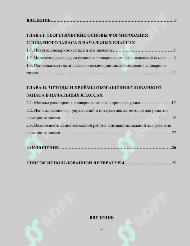 Основные методы и приёмы обогащения словарного запаса в начальных класса 2