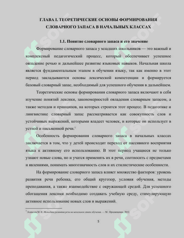 Основные методы и приёмы обогащения словарного запаса в начальных класса 5