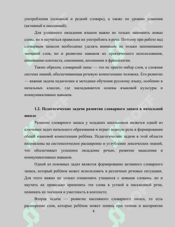 Основные методы и приёмы обогащения словарного запаса в начальных класса 8