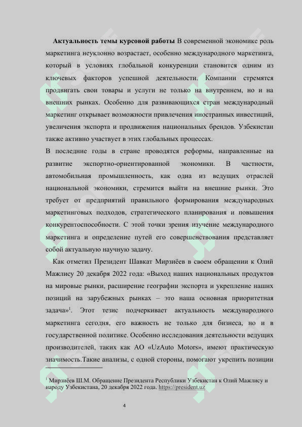 Развитие международной маркетинговой деятельности предприятия 4