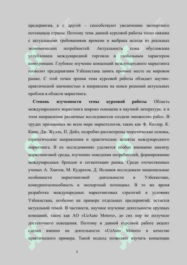 Развитие международной маркетинговой деятельности предприятия 5
