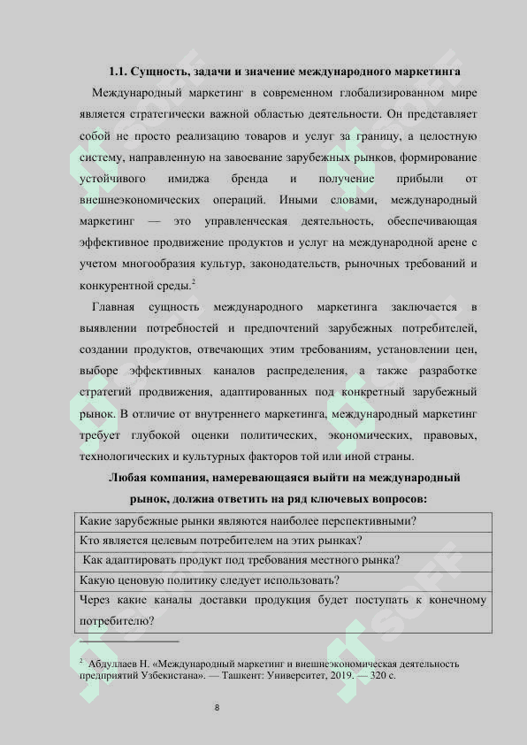 Развитие международной маркетинговой деятельности предприятия 8