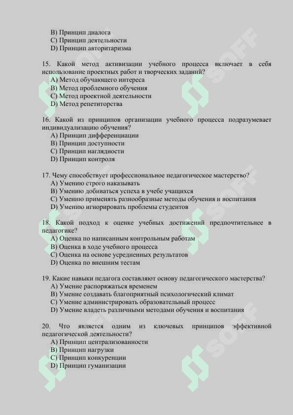 Тесты по педагогическое   мастерство 3