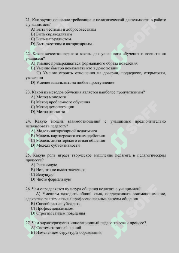 Тесты по педагогическое   мастерство 4
