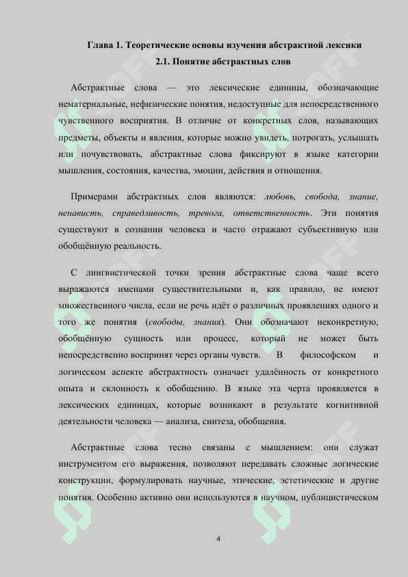 СПОСОБЫ ОБРАЗОВАНИЯ АБСТРАКТНЫХ СЛОВ 4