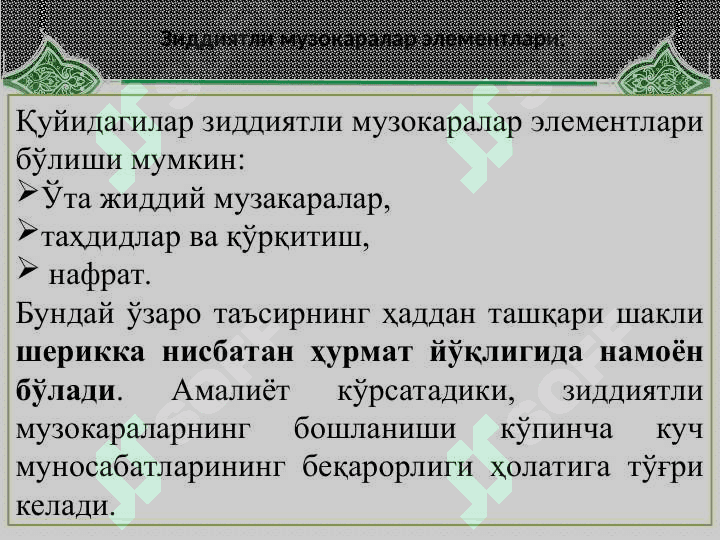 Музокараларда келишмовчилик муаммоси ва ҳал қилиш йўллари 6