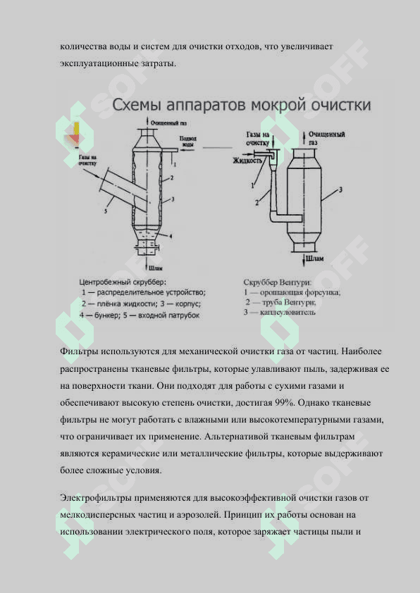 Обеспыливание газов. Виды газоочистителей: пылеосадочные камеры, циклоны, камеры газоочистки, фильтры, электрофильтры. Ректификация сжижением воздуха. 3