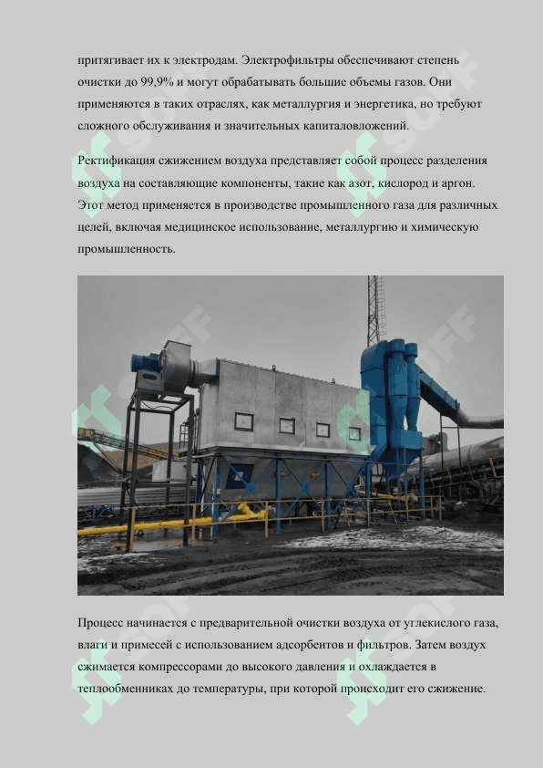 Обеспыливание газов. Виды газоочистителей: пылеосадочные камеры, циклоны, камеры газоочистки, фильтры, электрофильтры. Ректификация сжижением воздуха. 4