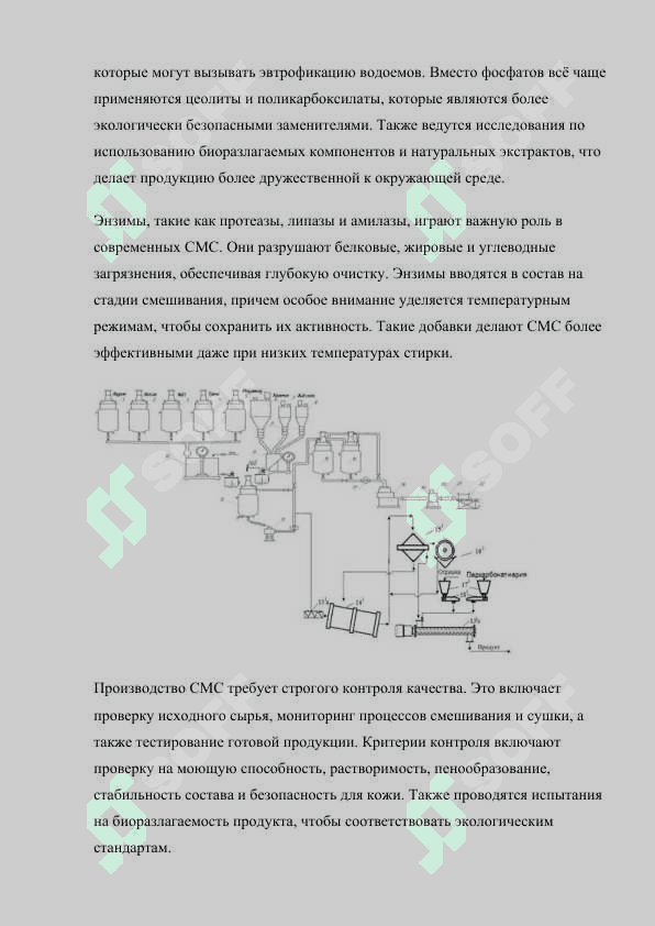 Технологии производства синтетических моющих средств. 3