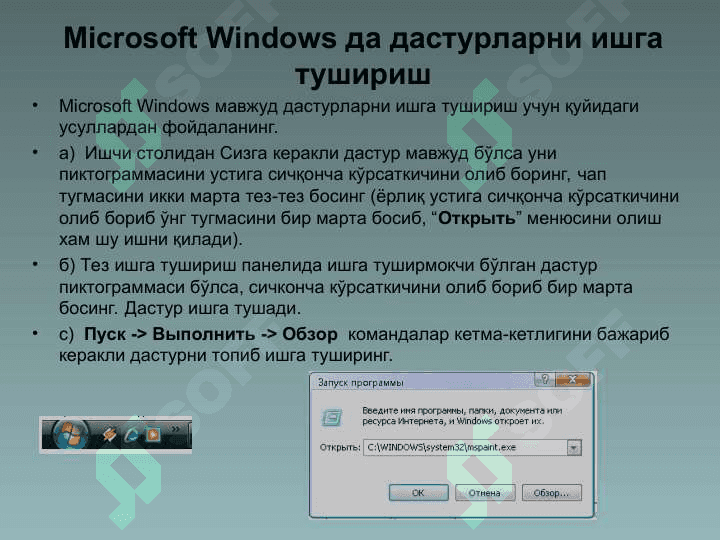 MS WINDOWS ОПЕРАЦИОН ТИЗИМИДА ИШЛАШ КЎНИКМАЛАРИ 4