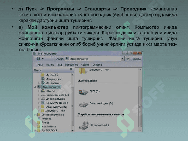 MS WINDOWS ОПЕРАЦИОН ТИЗИМИДА ИШЛАШ КЎНИКМАЛАРИ 5