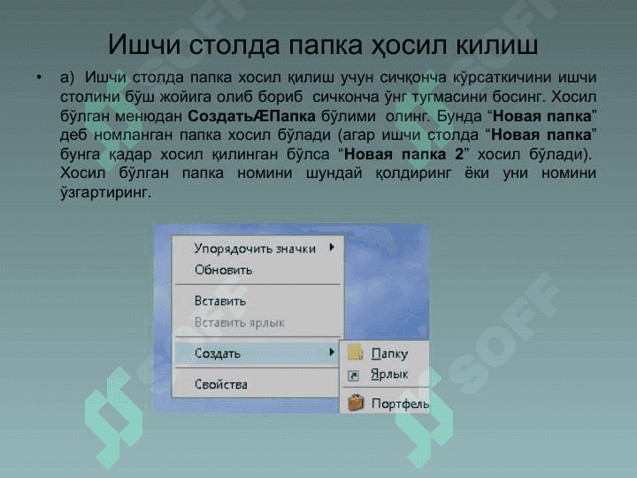 MS WINDOWS ОПЕРАЦИОН ТИЗИМИДА ИШЛАШ КЎНИКМАЛАРИ 7