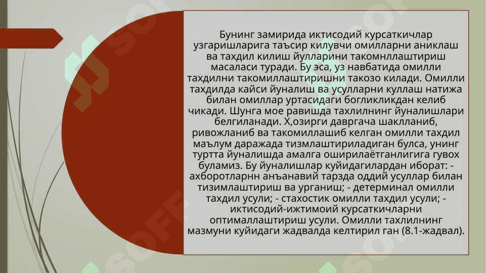 Omilli tahlilda qo’llaniladigan usullar va ularning tasnifi. 5