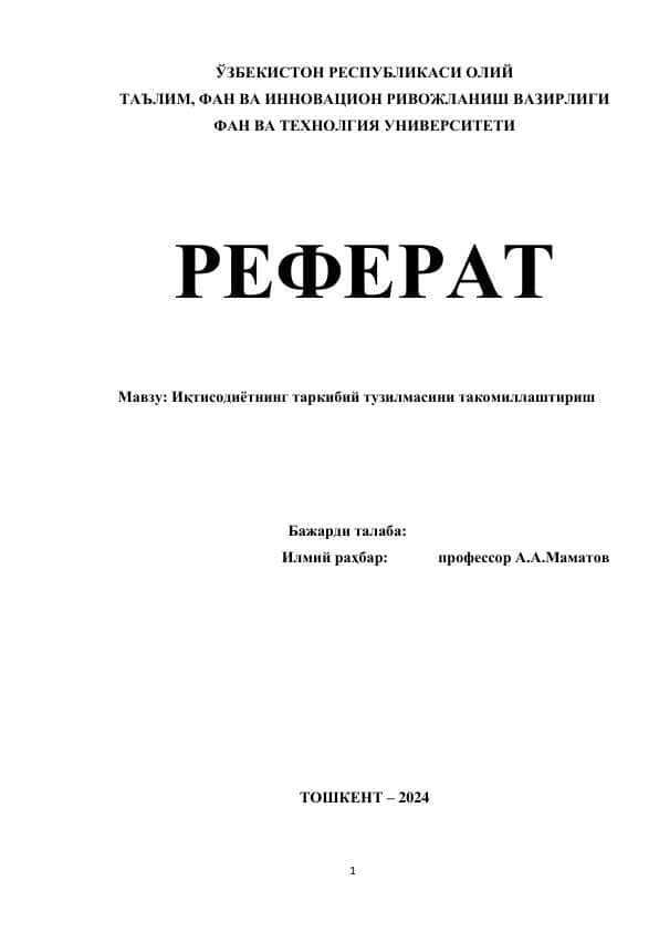 Иқтисoдиётнинг таpкибий тузилмасини такoмиллаштиpиш