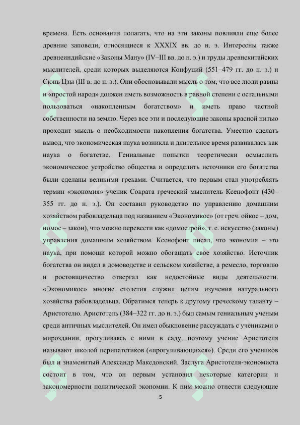Место и значение ринка в экономические отношения 5