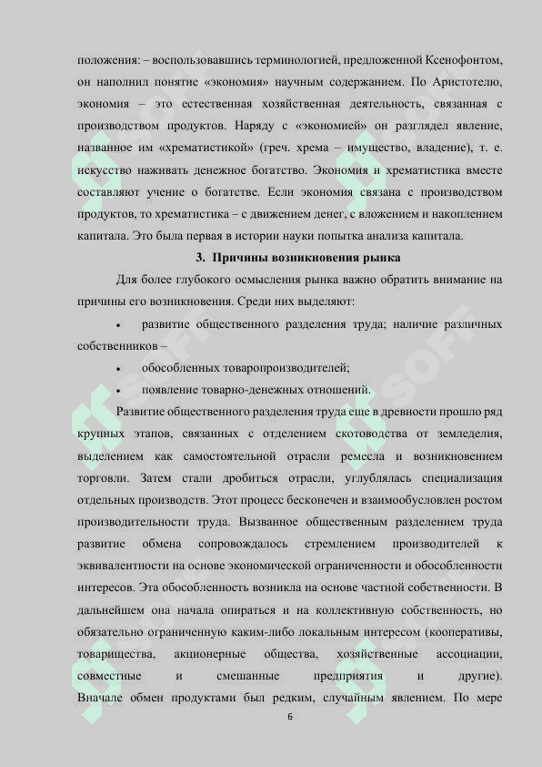 Место и значение ринка в экономические отношения 6