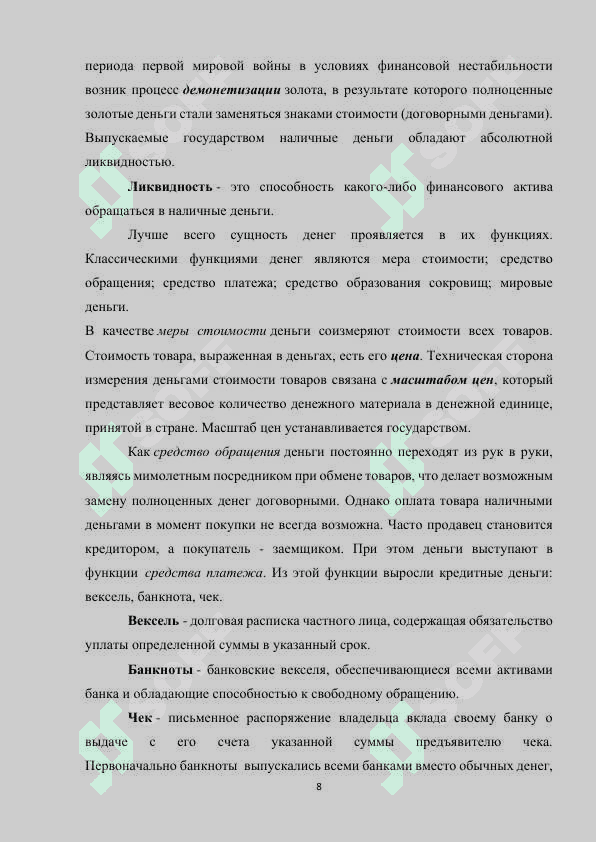 Место и значение ринка в экономические отношения 8