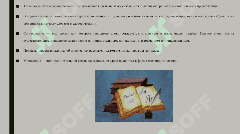 СЛОВОСОЧИТАНИЕ 4