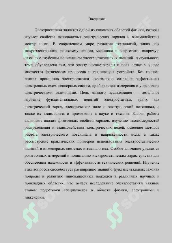 Электростатика. Электрический заряд. Электрическое поле. Электрический потенциал.docx 2