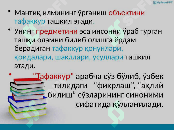 МАНТИҚ 7