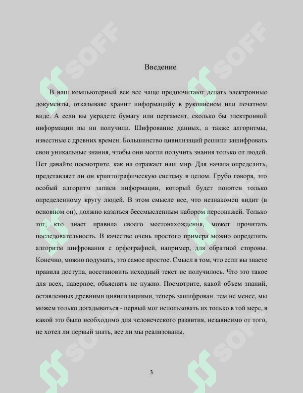 Стратегия и архитектура информационных безопасности 3