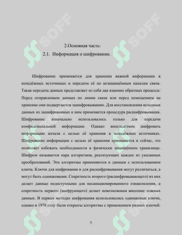 Стратегия и архитектура информационных безопасности 5