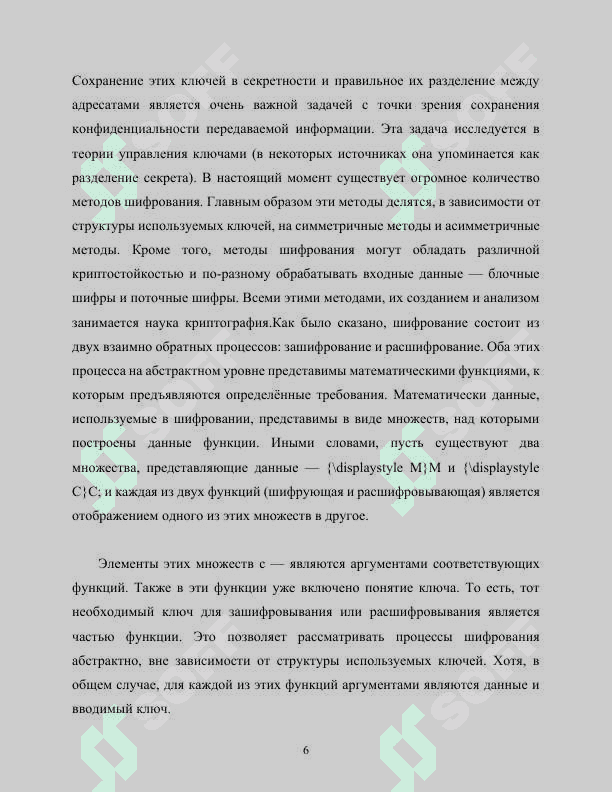 Стратегия и архитектура информационных безопасности 6