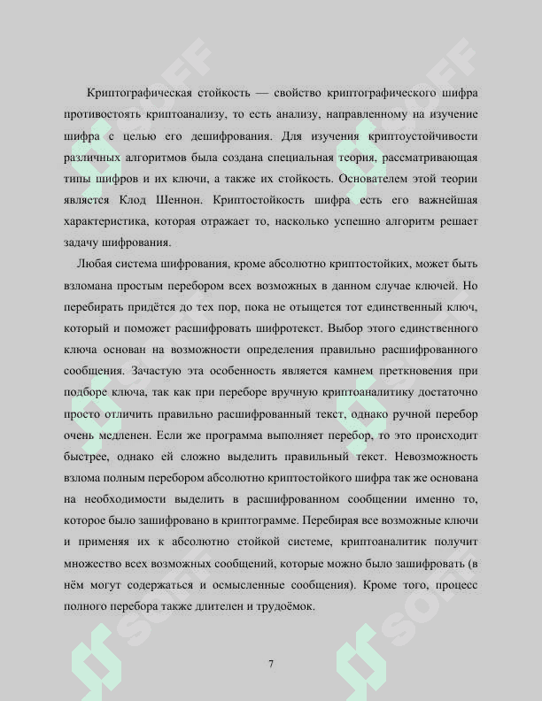 Стратегия и архитектура информационных безопасности 7