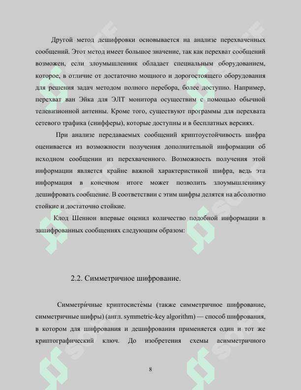 Стратегия и архитектура информационных безопасности 8