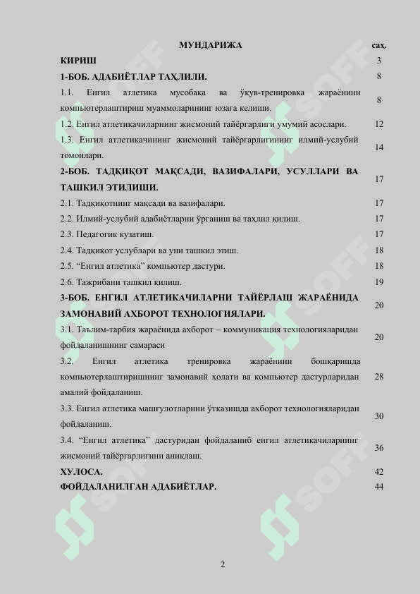 ЕНГИЛ АТЛЕТИКА МАШҒУЛОТЛАРИ ЖАРАЁНИДА АКТДАН ФОЙДАЛАНИШ УСУЛЛАРИ 2