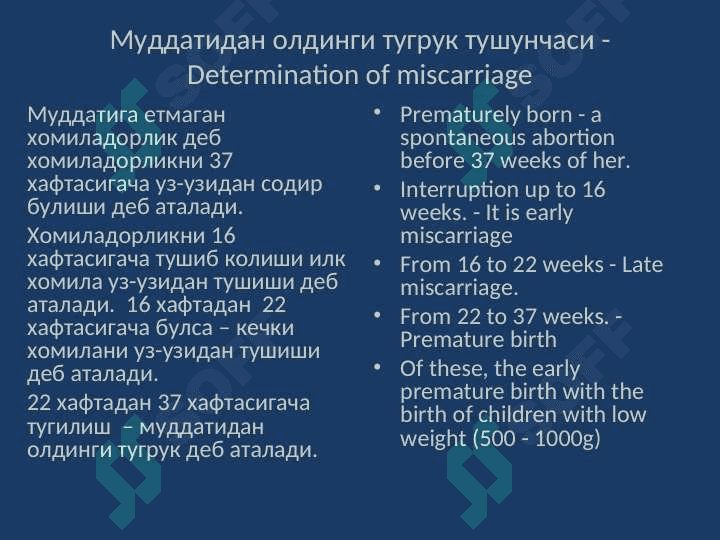Муддатидан олдин булган тугрук ва муддатидан кечиккан тугрук -Miscarriage and prolonged pregnancy 4