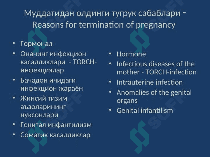 Муддатидан олдин булган тугрук ва муддатидан кечиккан тугрук -Miscarriage and prolonged pregnancy 7