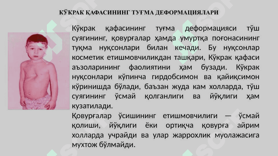 Кўкрак қафаси ва ўпканинг туғма ривожланиш нуқсонлари  ва аномалиялари  (лобар эмфизема, ўпка туғма кисталари, ўпка секвестрацияси, туғма брохоэктазлар) клиника, диагностика, даволаш, асоратлари, операциядан кейинги реабилитация 2