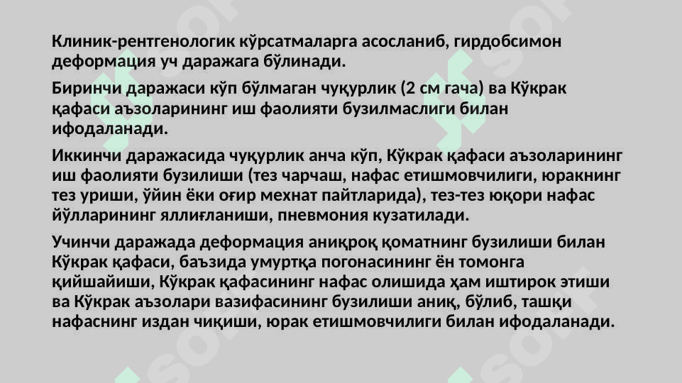Кўкрак қафаси ва ўпканинг туғма ривожланиш нуқсонлари  ва аномалиялари  (лобар эмфизема, ўпка туғма кисталари, ўпка секвестрацияси, туғма брохоэктазлар) клиника, диагностика, даволаш, асоратлари, операциядан кейинги реабилитация 5