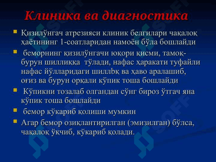 Қизилўнгач туғма ривожланиш нуқсонлари ва аномалиялари 7