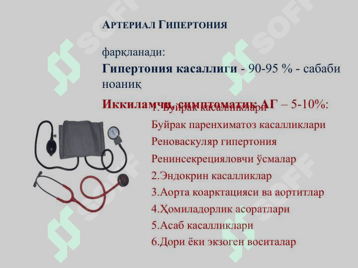 Гипертония касаллиги 3