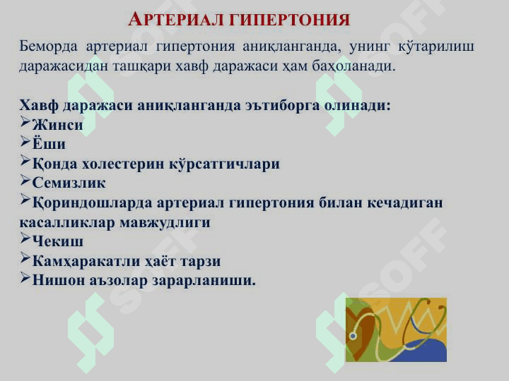 Гипертония касаллиги 7
