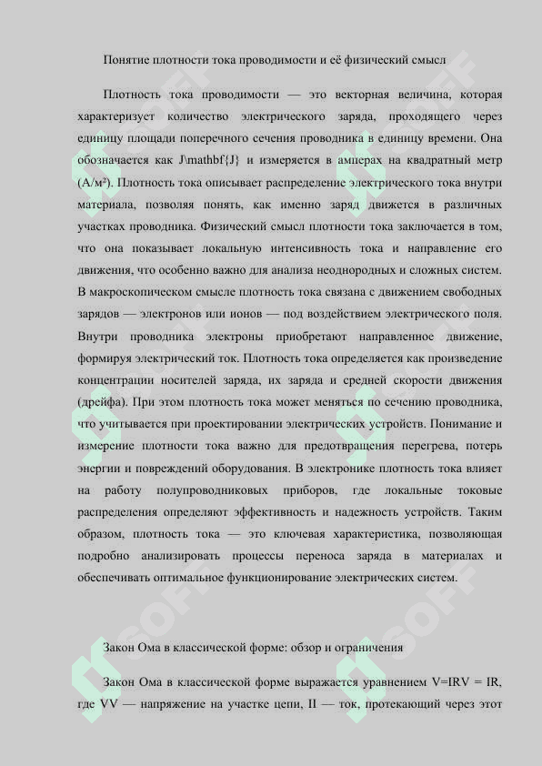Плотность тока проводимости. Закон Ома в дифференциальной форме.docx 3