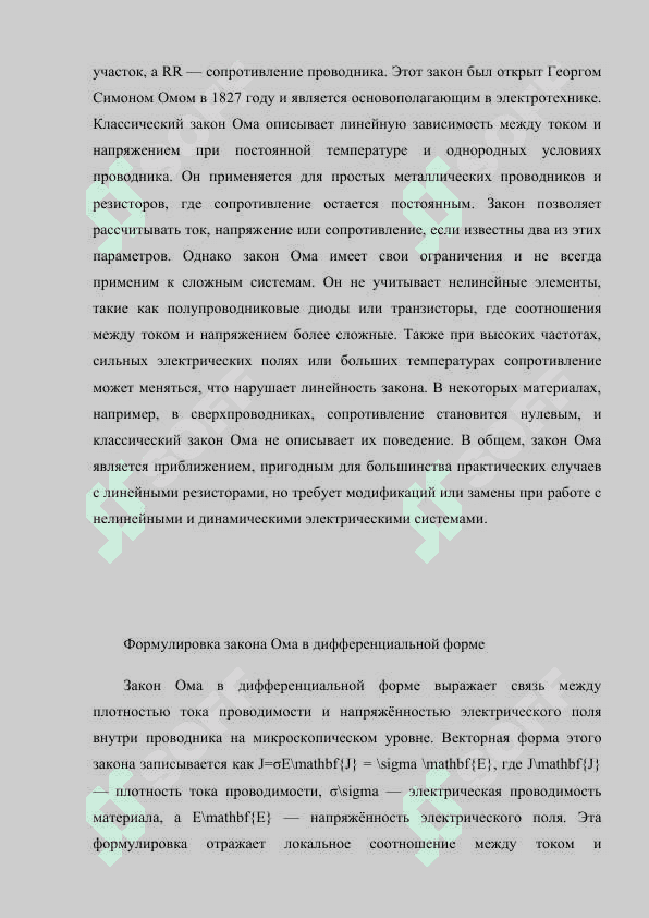 Плотность тока проводимости. Закон Ома в дифференциальной форме.docx 4