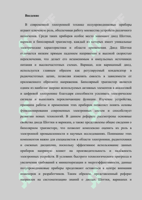 Диод Шоттки и Варикап В. Общие сведения о биполярной транзисторе.docx 2