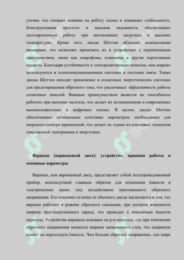 Диод Шоттки и Варикап В. Общие сведения о биполярной транзисторе.docx 6