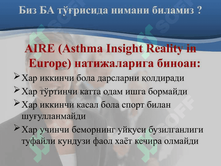 БРОНХИАЛ АСТМА 3