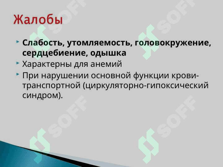 Симптоматология заболеваний системы крови 2