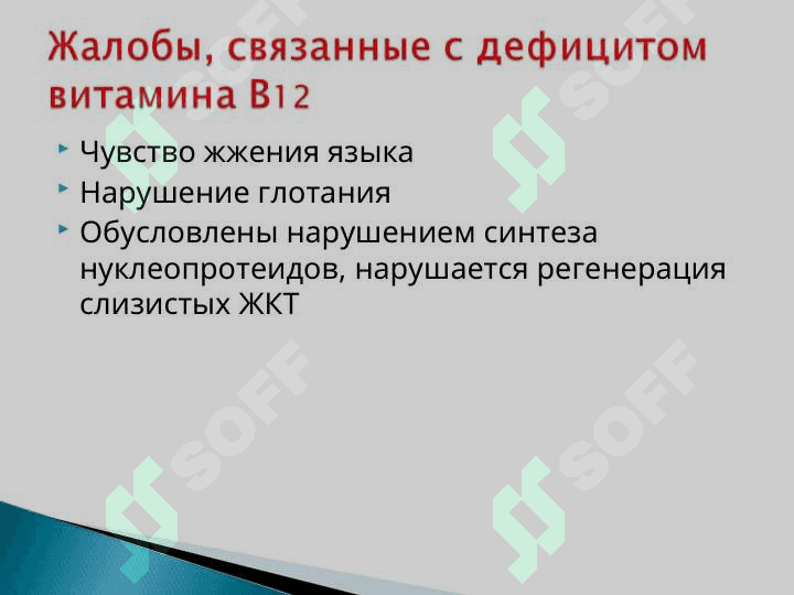 Симптоматология заболеваний системы крови 4