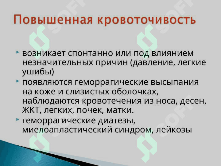Симптоматология заболеваний системы крови 5