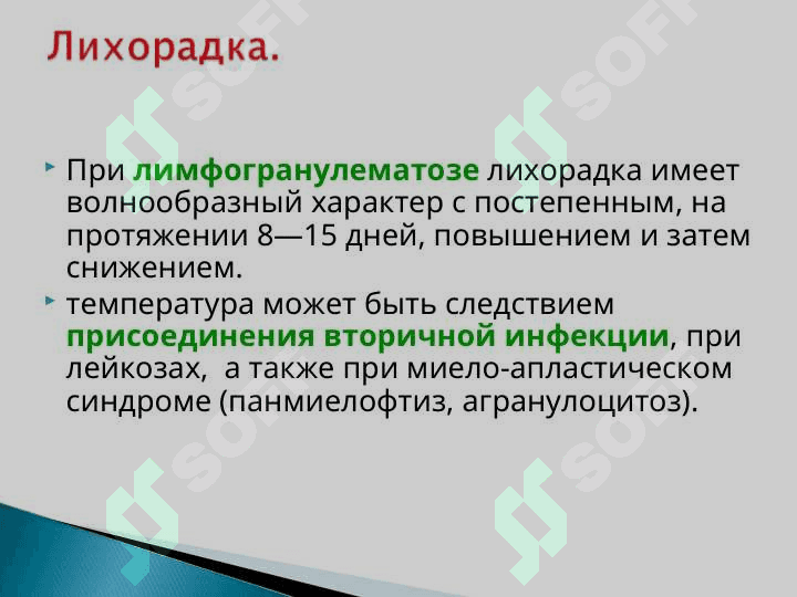Симптоматология заболеваний системы крови 7