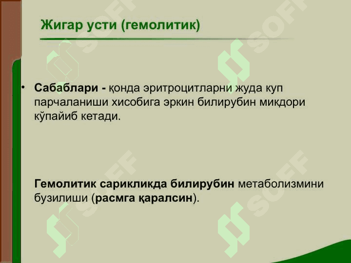 ЖИГАР КАСАЛЛИКЛАРИДАГИ АСОСИЙ КЛИНИК СИНДРОМЛАР 5