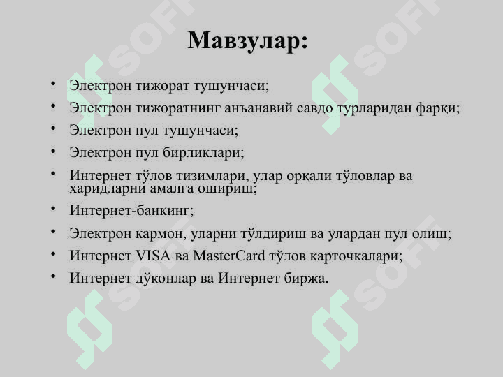 ЭЛЕКТРОН ТИЖОРАТ ТИЗИМЛАРИ ВА УЛАРНИНГ АҲАМИЯТИ 2