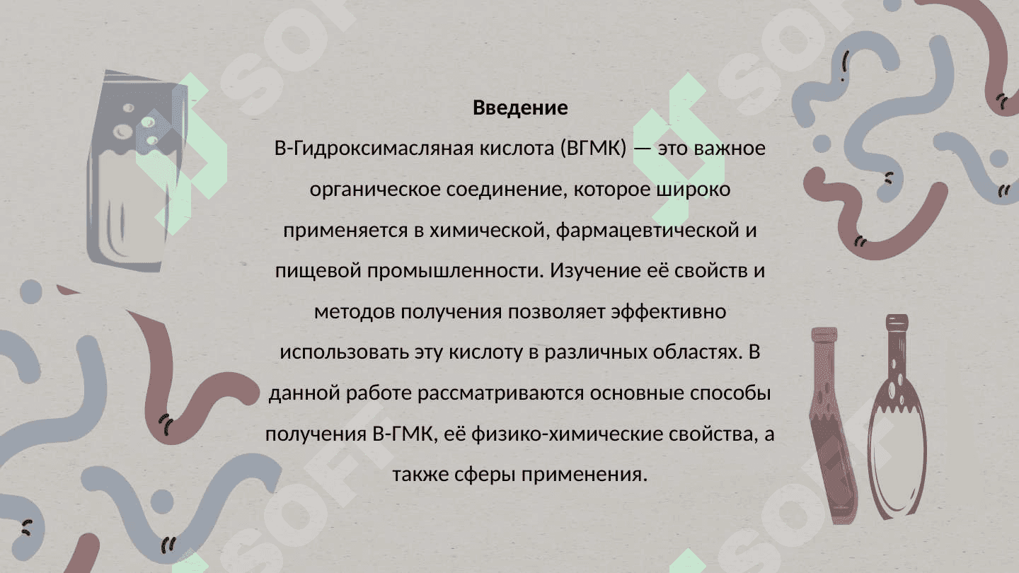 В-Гидроксимасляная кислота применение 3