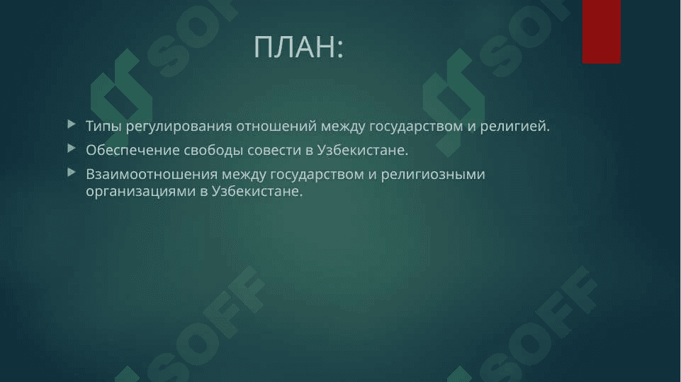 Религиозные организации, действующие в Узбекистане. 2